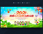 幼儿园元旦晚会舞台背景