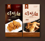 炸鸡翅