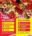 美蛙鱼头火锅展架