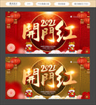 开门红