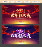 跨年