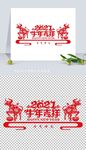 矢量2021牛年剪纸窗花