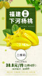 杨桃海报