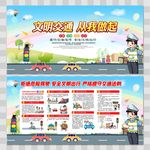 文明交通