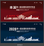 本溪