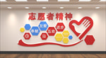 志愿者精神