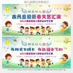幼儿园元旦晚会舞台背景