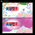 整容