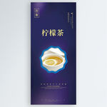 柠檬茶