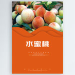 水蜜桃