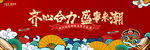 盛世来潮红色年会主画面