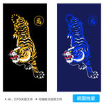 AI矢量老虎图腾插画