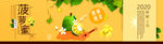 菠萝蜜banner