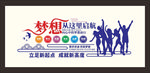 企业梦想文化墙矢量图