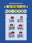 校园常态化防控海报宣传