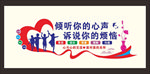 心灵驿站文化墙矢量图