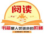 阅读