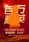 百万精英讲师海报