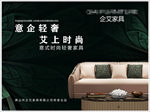 意式家具 轻奢家具海报