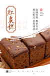 红枣糕