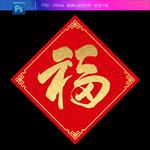 牛年福字