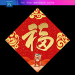 福字
