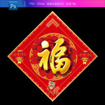 福字