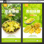 杨桃