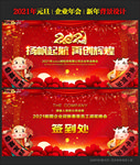 2021牛年企业年会舞台背景