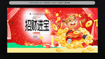 招财进宝