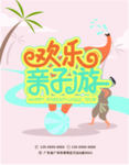 亲子游