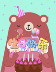 生日