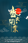 盛大开业