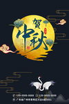 贺中秋