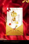 邀请函