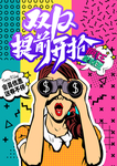 双十二海报