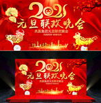 元旦晚会