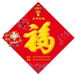 福字