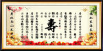 百寿图花开富贵转曲
