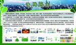 公司简介