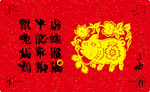 生肖卡 猪