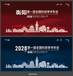 衡阳