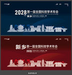 新乡