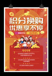 积分换购优惠享不停积分有奖兑换