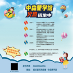 补习班招生海报