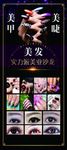 美甲美睫展架