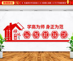 学高为师 身正为范