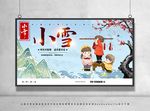 小雪