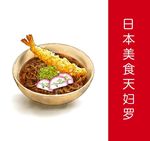 卡通天妇罗