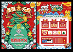 珠宝圣诞元旦